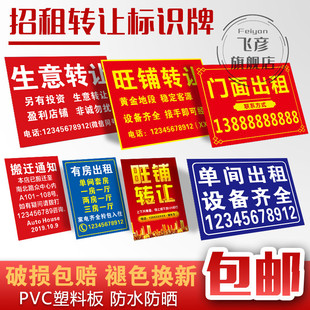 店铺房屋厂房出租告示牌叉车汽车货车出租招租广告贴纸提示牌挂牌