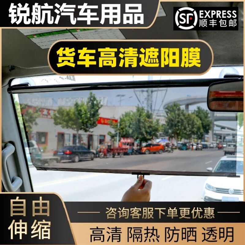 汽车防晒隔热前挡风玻璃遮阳膜免打孔伸缩吸盘式大货车收缩遮阳帘