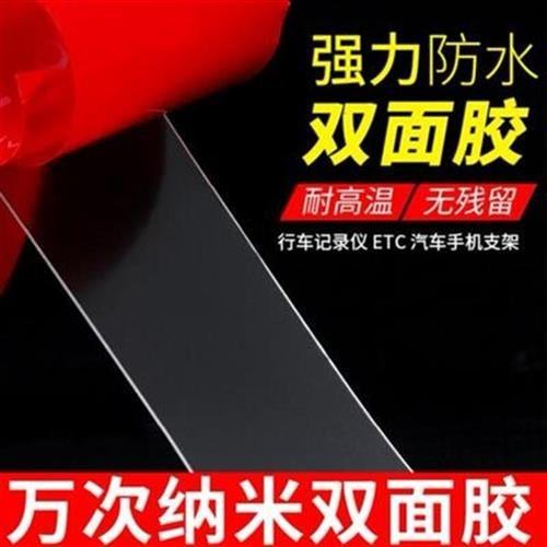 双面万次纳米胶带n水晶胶塑料金属J木材墙贴高强度厨卫胶纸,文具电教/文化用品/商务用品,胶带/胶纸/胶条,淘宝优惠券,粉丝福利购,淘宝优惠卷