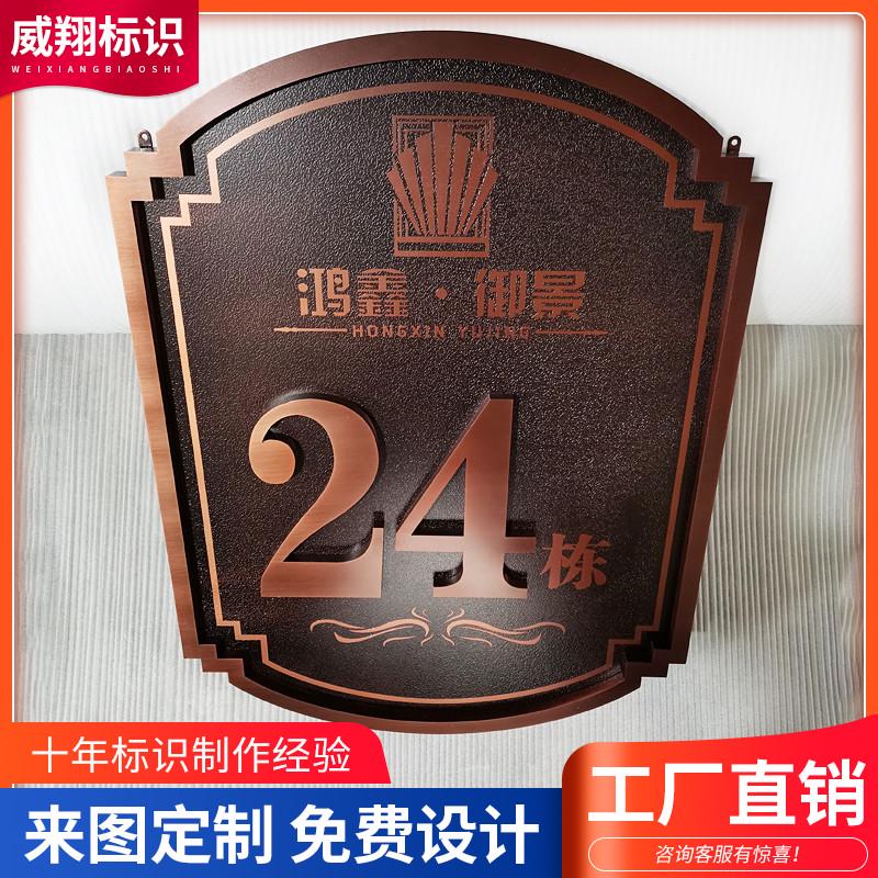 小区中式楼栋牌楼号牌仿古铜别墅酒店门牌单元楼层标识号牌匾定制