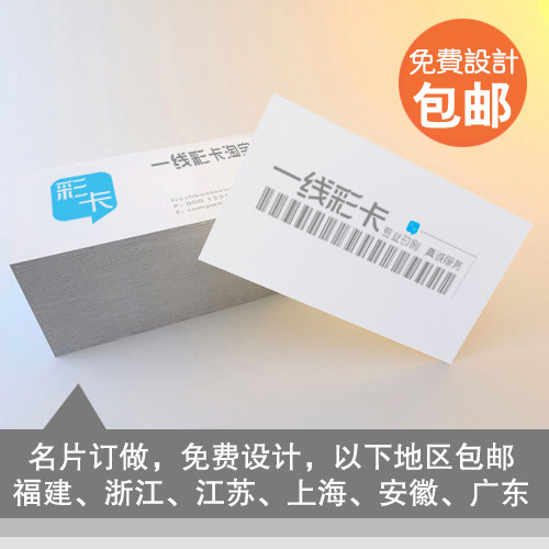 免费设计印刷双面彩色名片/定制作E个性铜版纸商务名片打印 包邮