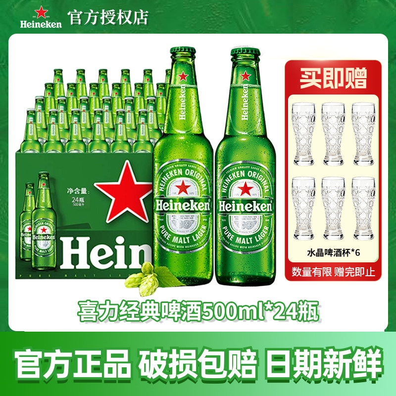 喜力啤酒500ml*24瓶装全麦酿造经典整箱批发啤酒精酿原浆聚会畅饮