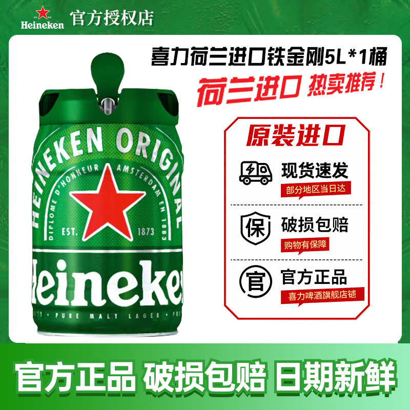 【荷兰原装进口】喜力啤酒经典铁金刚5L桶装全麦酿造精酿啤酒畅饮图片