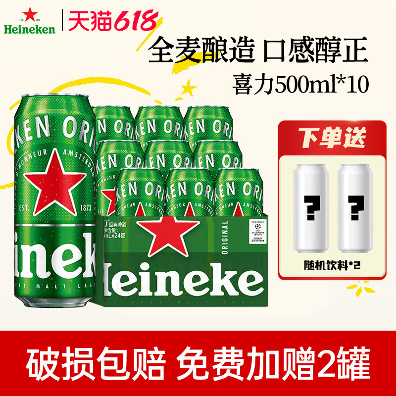 喜力啤酒经典500ml大罐装精酿原浆全麦酿造官方正品新品尝鲜畅饮