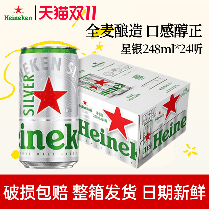 喜力经典啤酒星银248ml*24罐装听拉罐全麦酿造聚会佳品官方正品酒
