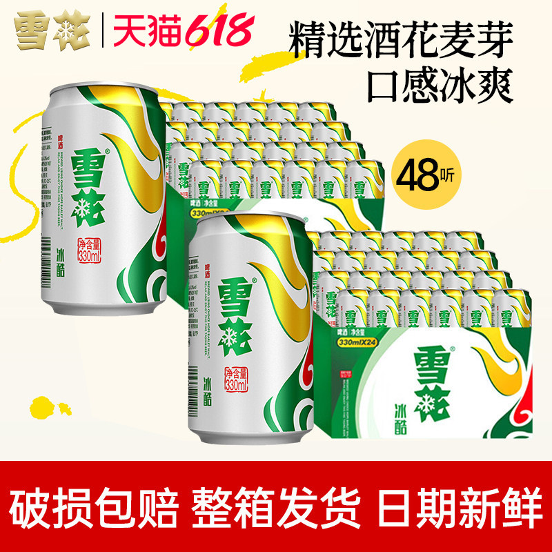 雪花冰酷啤酒330ml*24/48罐装啤酒整箱批发全麦酿造精酿原浆正品
