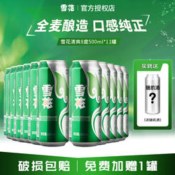 雪花啤酒清爽500ml*12罐整箱批发汁浓度8度精酿原浆畅饮官方正品