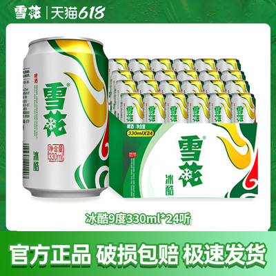 雪花冰酷啤酒330ml*24罐装整箱批发原麦汁浓度9度聚会畅饮佳品