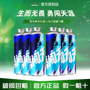 雪花啤酒勇闖天涯1L 整箱批發全麥釀造冰飲更佳 6聽麥汁濃度9%罐裝
