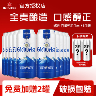 悠世白啤酒500ml 10罐整箱批发全麦酿造精酿清爽啤酒风味聚会畅饮