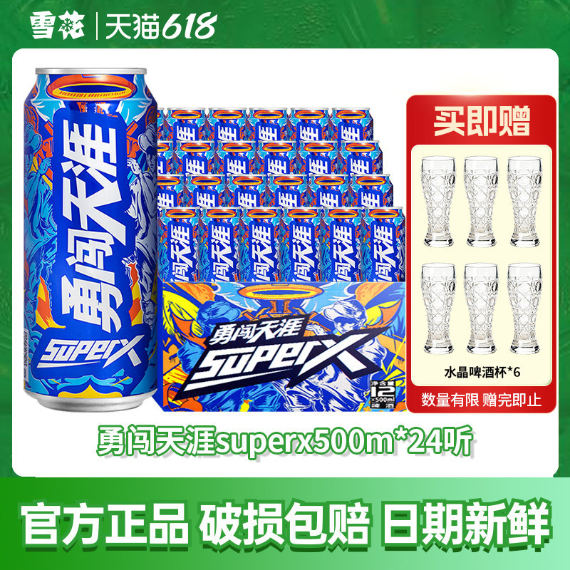 雪花啤酒SuperX8度500ml*24听罐装勇闯天涯整箱批发精酿原浆聚会