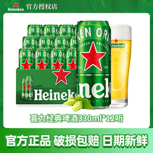 拉格啤酒聚会畅饮正 24罐整箱批发全麦酿造听装 喜力经典 啤酒330ml