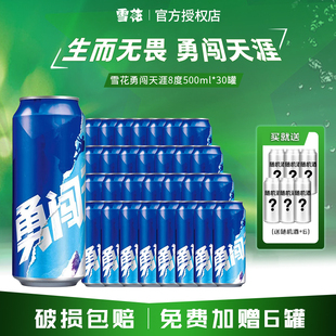 雪花啤酒勇闯天涯500ml*20听全麦酿造精酿原浆整箱批发官方正品店
