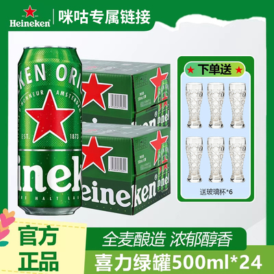 Heineken喜力经典啤酒500ml*24罐听精酿原浆整箱批发全麦酿造啤酒
