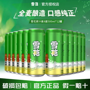 雪花啤酒原汁麦500ml*12罐整箱批发全麦酿造精酿原浆聚会畅饮正品