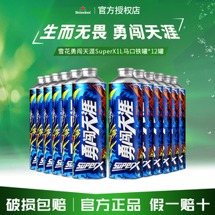 雪花啤酒超级勇闯天涯superX1L 整箱批发精酿啤酒聚会畅饮 12罐装