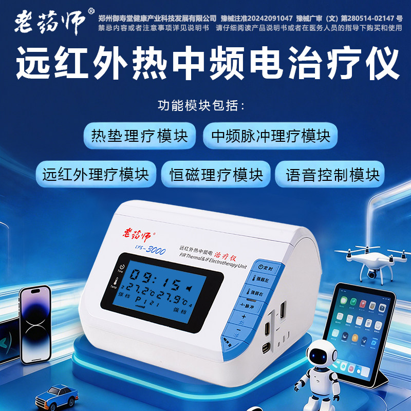 华盛天猫精灵AI智能老药师治疗仪
