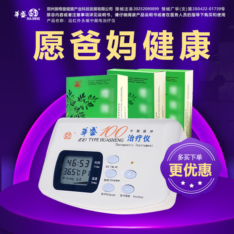 华盛治疗仪家用多功能红外电磁中频脉冲增效官方医疗器械理疗仪