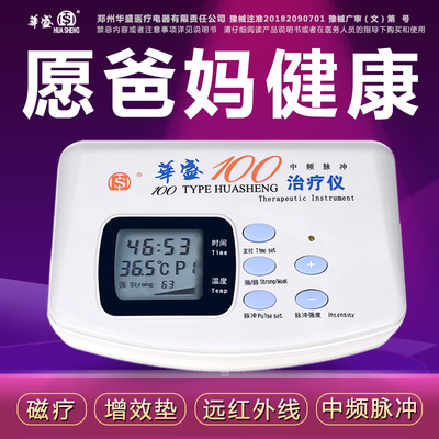 华盛治疗仪+肩周炎、颈椎病