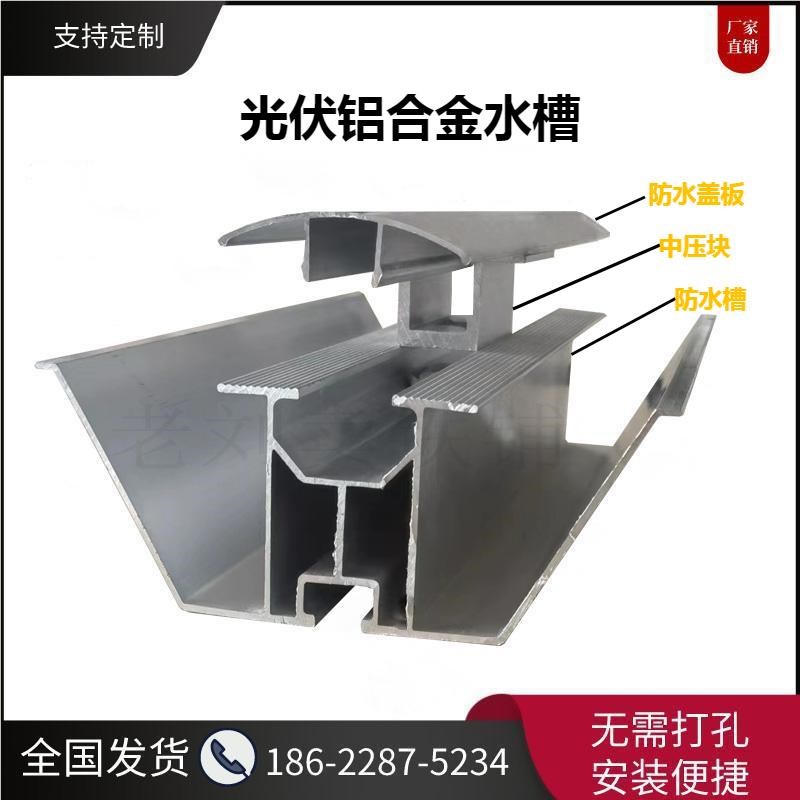 光伏w型铝合金防滑排导大小主水槽可调固定支架横向锌铝镁BIPVm材
