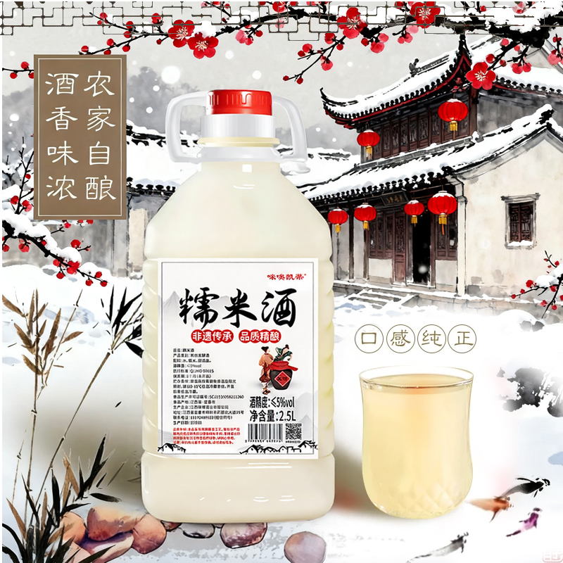 江西非遗无添加糯米酒官方旗舰店