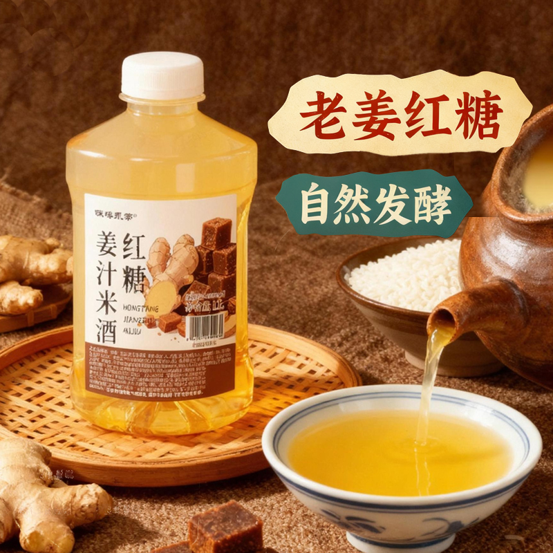 江西红糖姜汁糯米酒精装一瓶1L