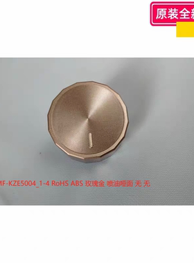 美的空气炸锅 KZE5004/KZE5014/KZE5089/KZE5059 开关 旋钮 原装