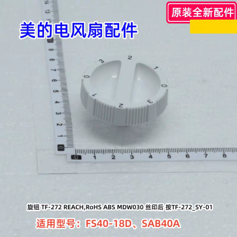 美的电风扇配件 FS40-18其它