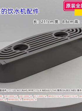 美的饮水机接水盒适用型号：YR1209S-X、YD1209S-X、原装包邮