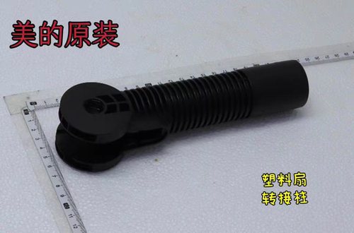 美的风扇配件 塑料扇SAF30AB/ SAD30MB /FSA30VDD 转接柱  原装