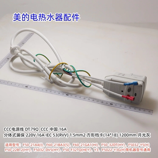 21A4 F60 21BA3 等机器型号 美 电热水器电源线适用：F50