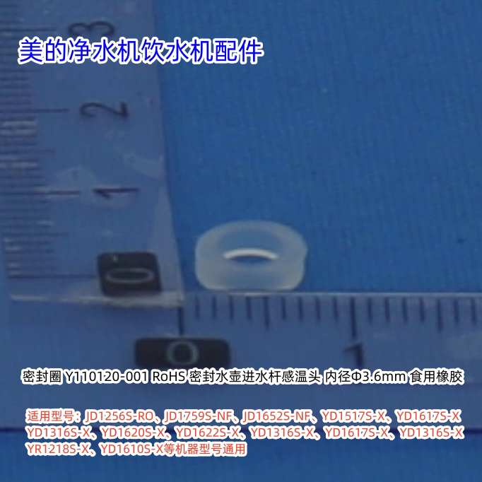 美的饮水机净水机密封圈 适用型号：JD1256S-RO、JD1759S-NF原装