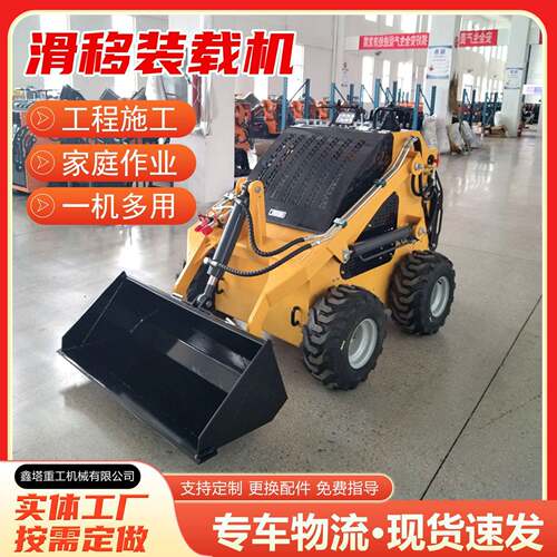 多功能滑移装载机工程室内装修垃圾清理铲车460微型出口滑移机