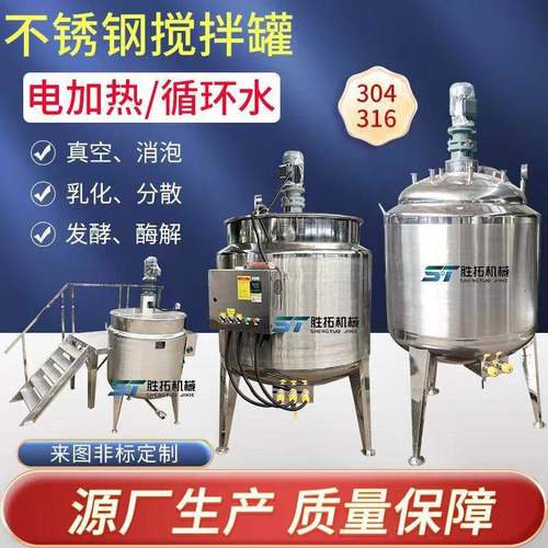 蒸汽电加热搅拌罐芝麻酱乳化罐糖浆蜂蜜调配桶热熔胶熬胶缸酶解罐