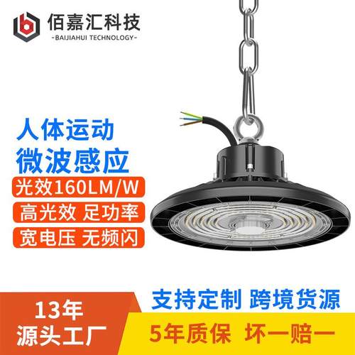 微波感应工矿灯工厂房仓库超市展馆高天井顶棚照明高棚灯led灯