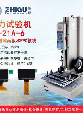ZQ-21A-6软性柔性线路板拉力试验机FPC软板推拉力计拉力仪
