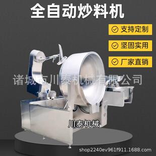 全自动火锅底料炒料机肉沫油茶面粉月饼馅炒锅油脂渣炼油锅炒酱机