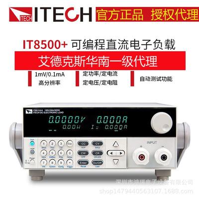 IT8512B+500V/15A/300W可编程直流电子负载