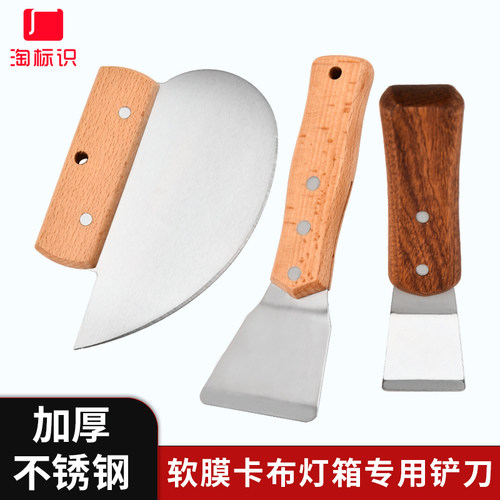 加厚不锈钢软膜卡布灯箱铲刀插刀