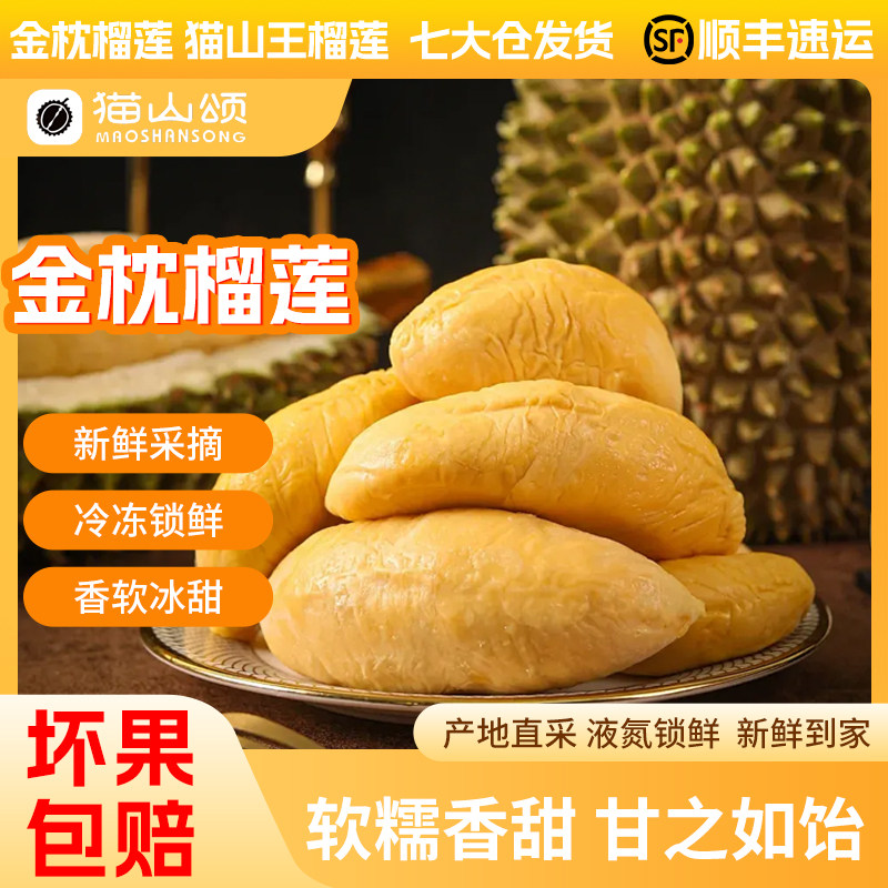 【厂家直销】泰国金枕榴莲榴莲果肉袋装进口水果A级小金条甄选