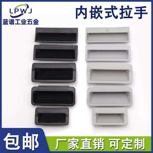 塑料暗装拉手内嵌式隐形扣手