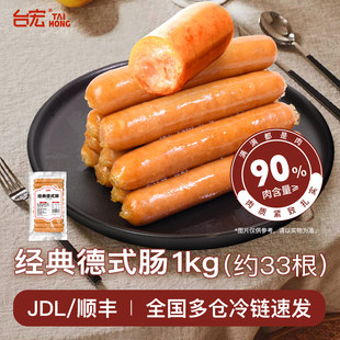 德式 烘焙香肠 肠12cm 西餐德式 面包欧包热狗肠 15cm 台宏经典