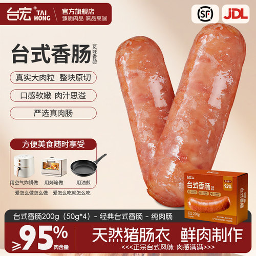 台宏台式香肠早餐速食香肠