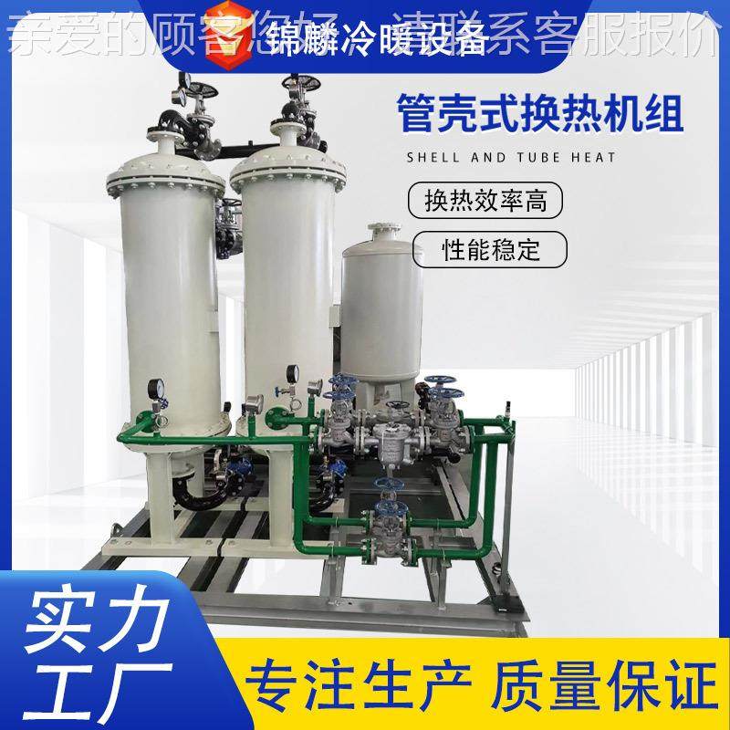 汽水管壳式换热机组集中供暖纹JLGK-101换热站式双管螺列式蒸汽板,机械设备,节能设备,淘宝优惠券,粉丝福利购,淘宝优惠卷