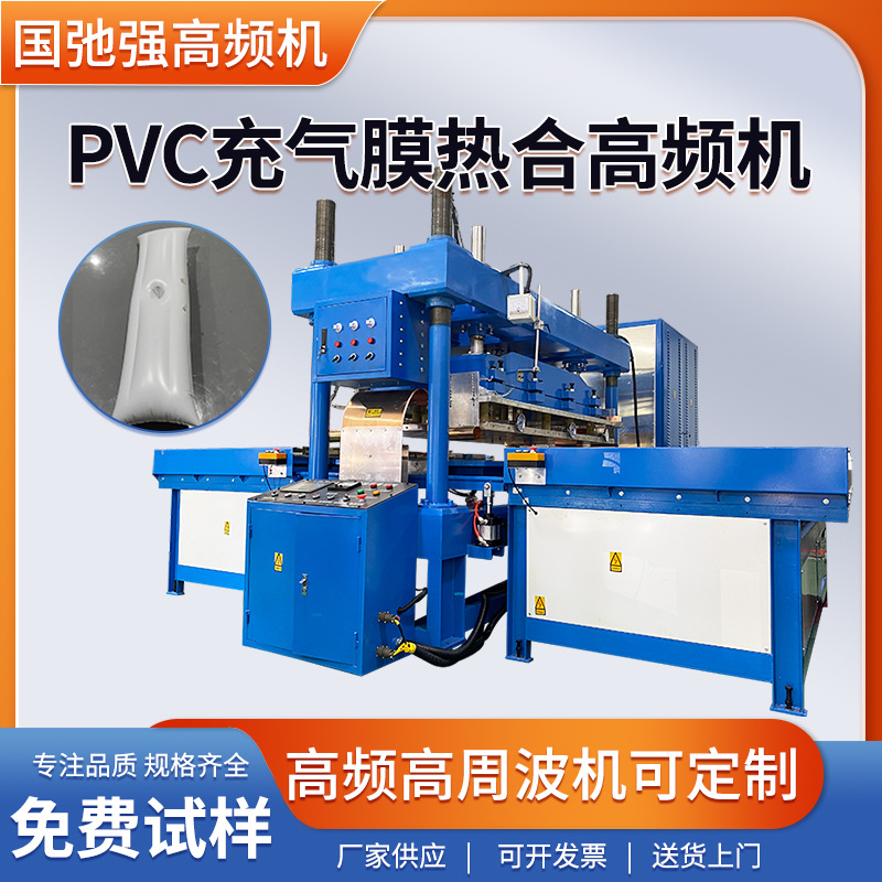 PVC充气膜焊接机 充气床垫热合机 高周波高频熔接机 35KW高频设备