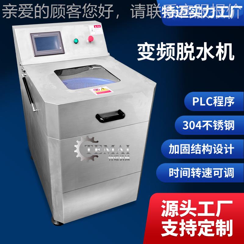 油炸休菜IEP甩干机 全自闲食动离心式脱蔬水机 品豆泡脱油机设备