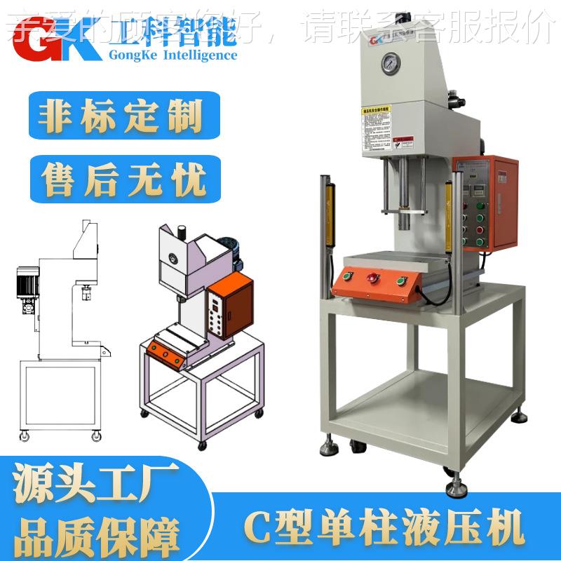 现1货1 23  5 10 5 20吨单臂油压压机C型单臂液机精gkc密单柱压力