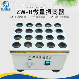 B微量振荡器速振度可调素水平zw B药物荡器末青霉粉混匀溶解振