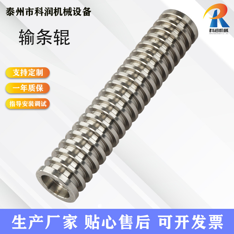 45#304不锈钢输条辊塑料机械配件可定制科润机械厂家直供