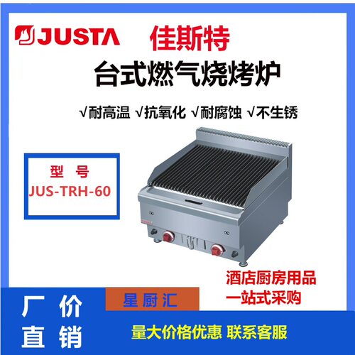 佳斯特烤炉JUS-TRH60台式火山石烧烤炉牛排炉子商用电一体烤串炉